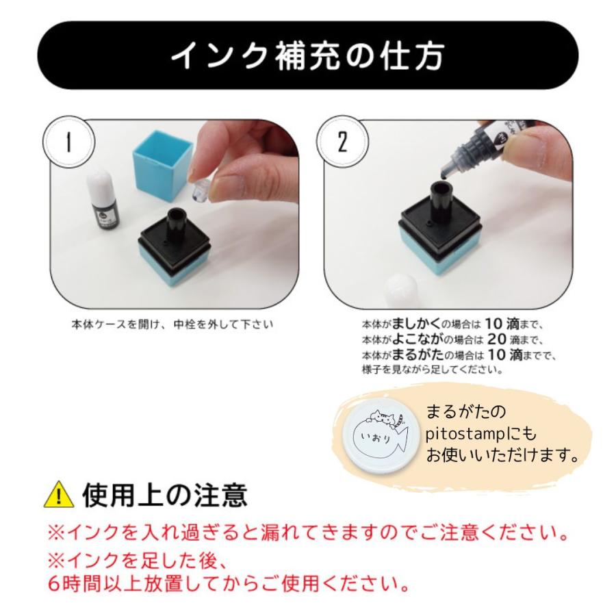 やみつき・pitoスタンプ用】 補充インク 5cc 浸透印 スタンプ台