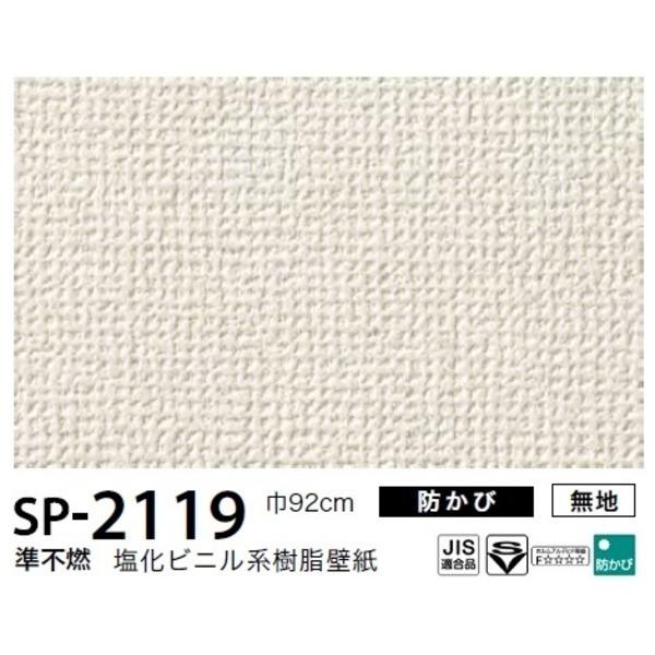 新発 お得な壁紙 のり無しタイプ サンゲツ Sp 2119 無地 92ｃｍ巾 45ｍ巻 全国組立設置無料 Hopespeechtherapy Com