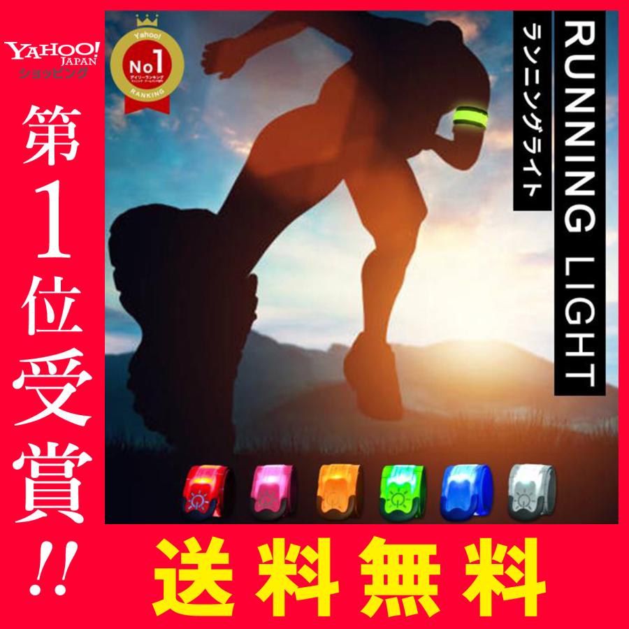 ランニングライト led 充電 usb 反射バンド アームバンド ウォーキング ジョギング 安全 防犯対策 子ども BOOMIE 全5色 の商品画像