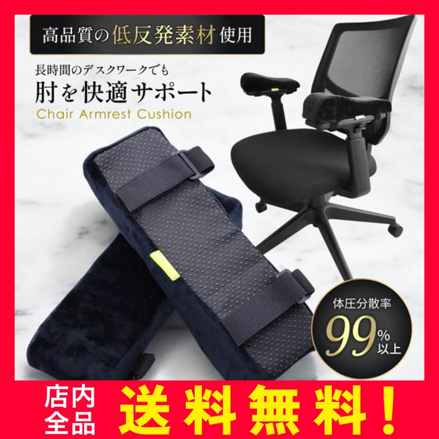 肘置きクッション デスク ゲーム 低反発 読書 アームレスト 肘おき ひじ置き デスク 王宮の肘置き BOOMIE ブラック黒 爆買 の商品画像