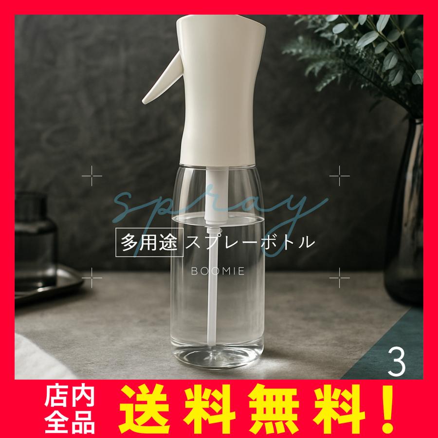 BOOMIE スプレーボトル 200ml ミスト 霧吹き おしゃれ アルコール きり 