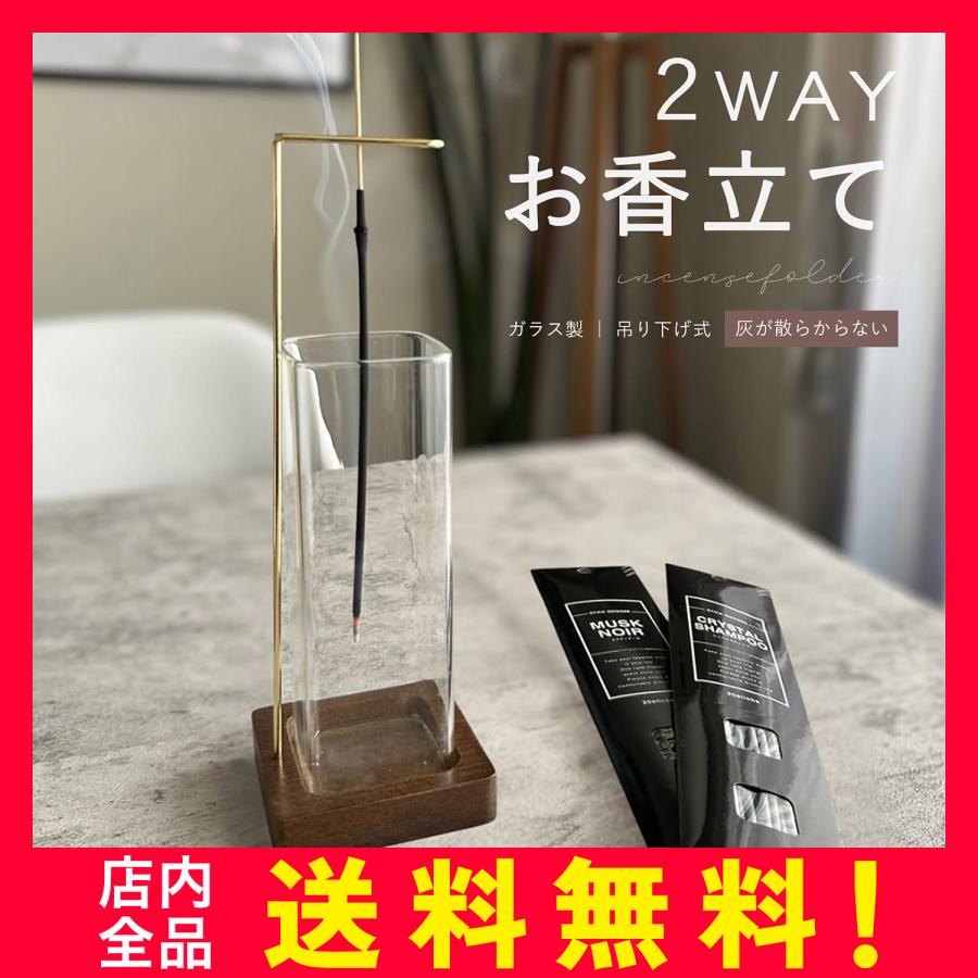 お香立て ガラス おしゃれ 御香立て 香炉 インセンスホルダー 真鍮 線香 吊り下げ 誕生日プレゼント インテリア BOOMIE の商品画像