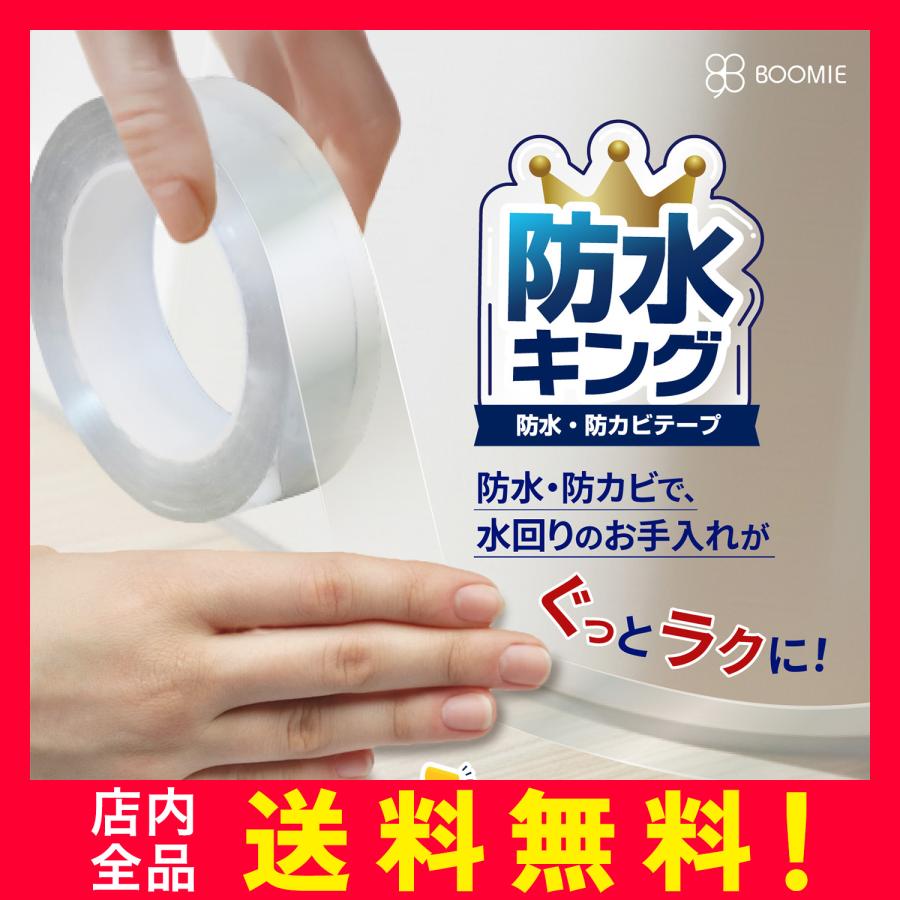 隙間テープ 窓 ドア 防水テープ サッシ 下 お風呂 透明 補修 マスキングテープ 防カビテープ BOOMIE 幅30mm×20m（Yahoo!・OriginTree公式直営店）