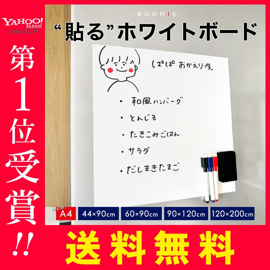 ホワイトボードシート 壁掛け マグネットシート マーカー A4 29×20cm イレイサー 磁石 掲示板 予定表 BOOMIE 白（Yahoo!・OriginTree公式直営店）