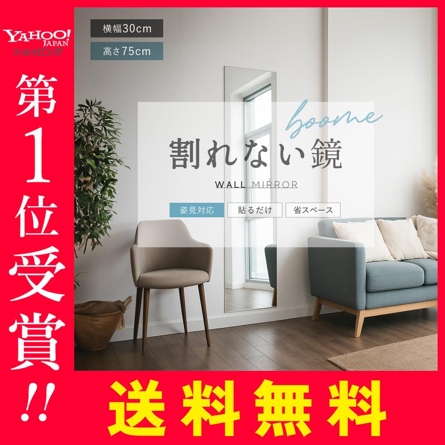 鏡 全身鏡 壁掛け 姿見 割れない鏡 貼れる鏡 アクリルミラー 高品質 ウォールミラー 30cm×75cm 2枚セット 浴室 BOOMIE の商品画像