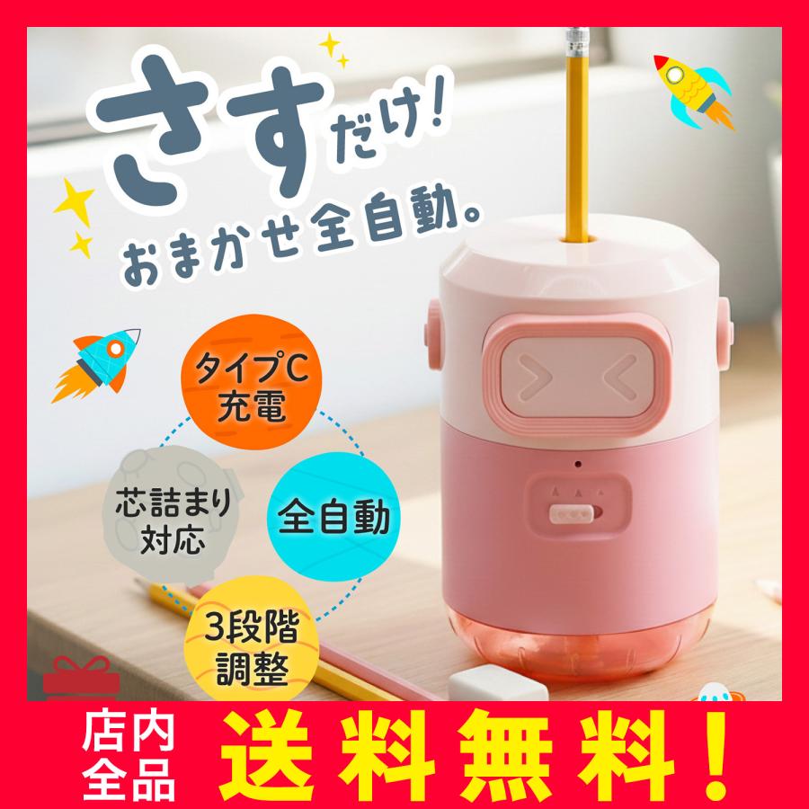 鉛筆削り 電動 全自動 えんぴつけずり 器 USB充電式 子ども 学校 入学祝 新学期 オフィス 事務 ピンク ブルー BOOMIE（Yahoo!・OriginTree公式直営店）