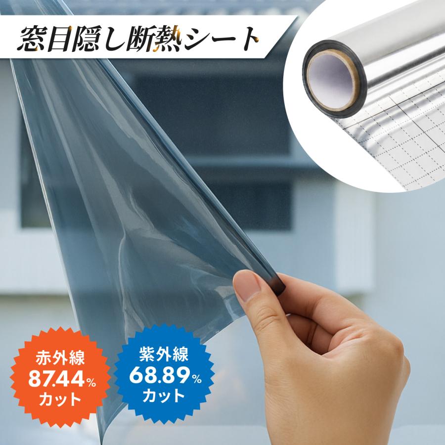 窓 用 フィルム 断熱