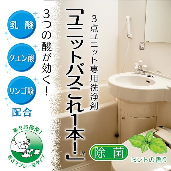 ユニットバスこれ1本 4ml 浴槽 洗面台 トイレ 3点ユニット専用洗浄剤 ヤクヒンネット 通販 Yahoo ショッピング