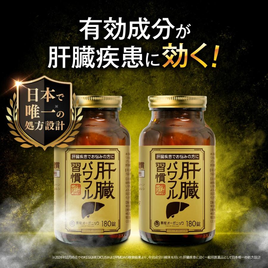 薬院オーガニック　肝要マキシム習慣×2 薬院オーガニック 【第2類医薬品】【公式】肝臓パワフル習慣 180錠 2個