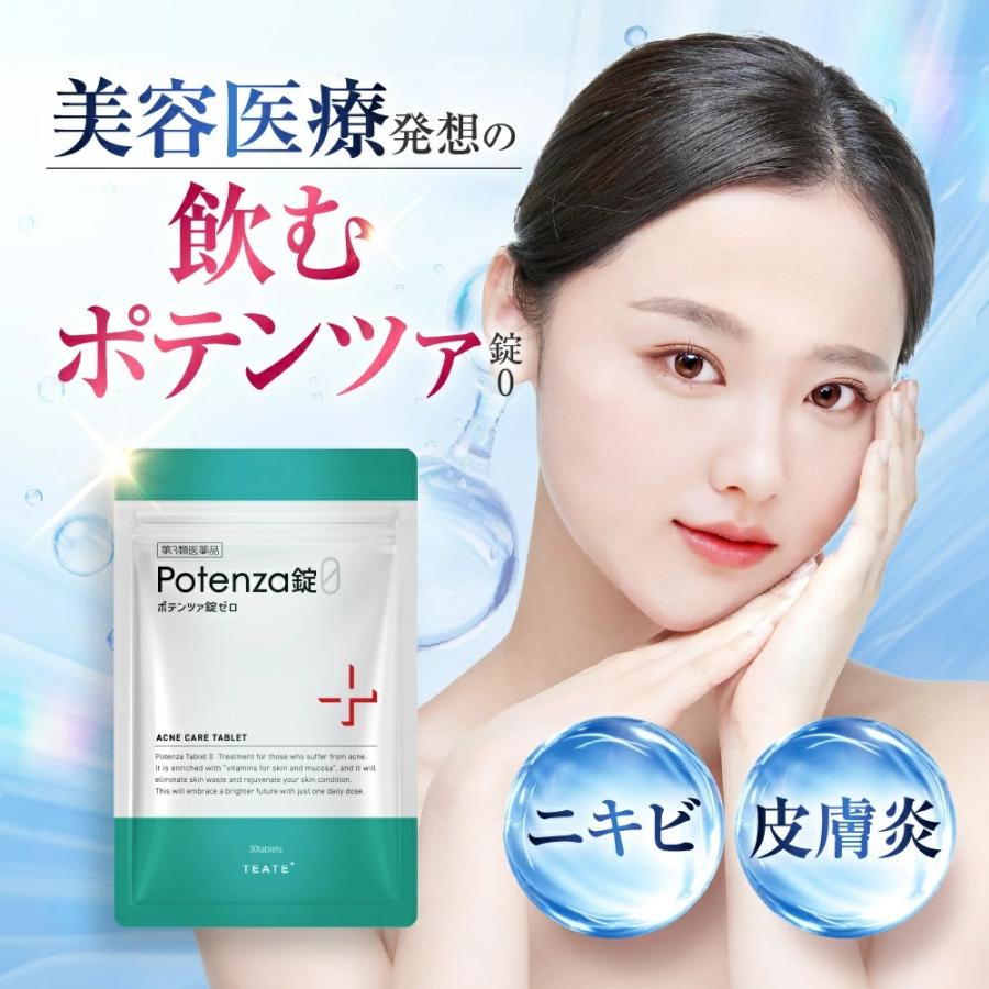 【第3類医薬品】【公式】ポテンツァ錠0（Potenza錠0） 顔 頬 頭皮 ニキビ  脂漏性皮膚炎 薬院オーガニック 30錠　爆買（Yahoo!・薬院オーガニック）