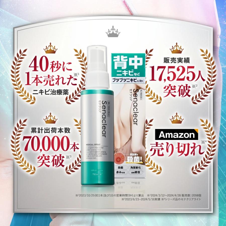 セナクリア　にきび治療薬　100ml✖️2本 薬院オーガニック 【第2類医薬品】【公式】セナクリア（100mL） 2本