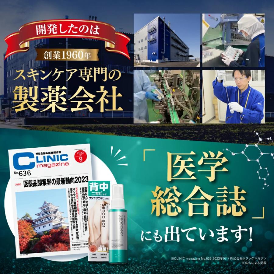 薬院オーガニック 【第2類医薬品】【公式】セナクリア（100mL） 2本