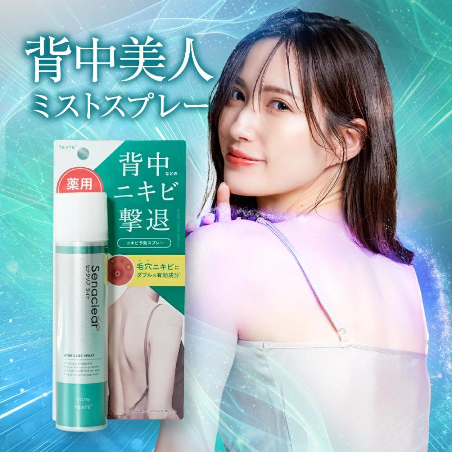 薬院オーガニック 【公式】セナクリアライト 背中 ニキビ ニキビ予防