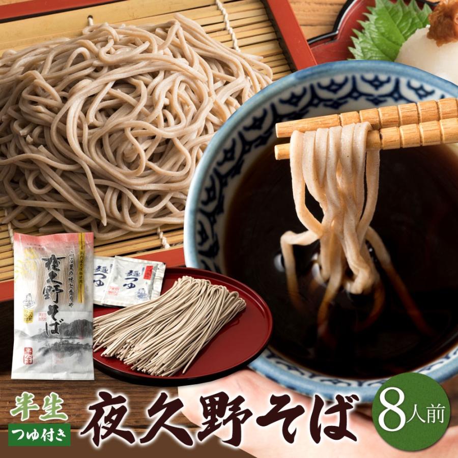 お歳暮 年越しそば 送料無料 国内産そば粉使用の本格そば 半生夜久野そば8人前つゆ付セット 内祝い やくのそば Hs 4 夜久野そば本舗 通販 Yahoo ショッピング