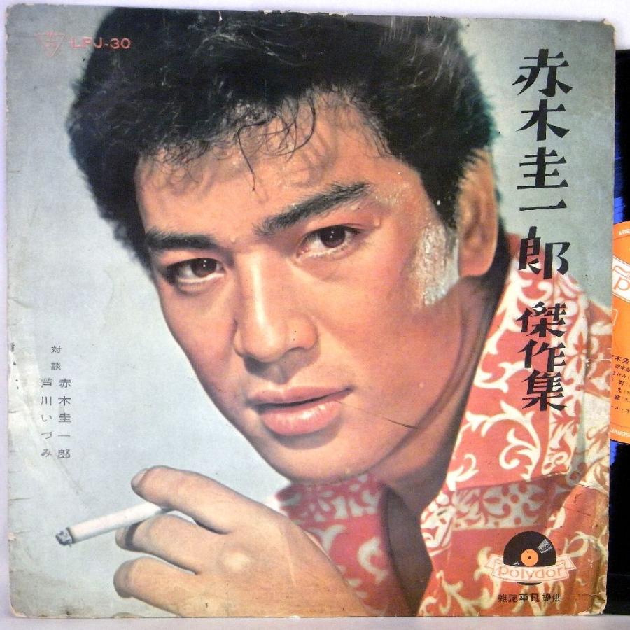 検聴合格 針飛びしない 画像の安心レコード 幻の超稀少盤 1959年 赤木圭一郎 赤城圭一郎傑作集 Lp Akagikeiitirou 糸魚川翡翠姫川薬石専門店 薬石苑 通販 Yahoo ショッピング