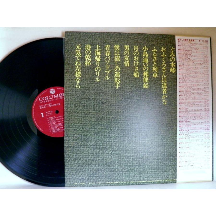 【検聴合格】1977年・稀少盤！美盤！美ジャケット・帯付き・青木光一「懐かしの歌声名曲集 青木光一＊柿の木坂の家」【LP】｜yakusekien｜04