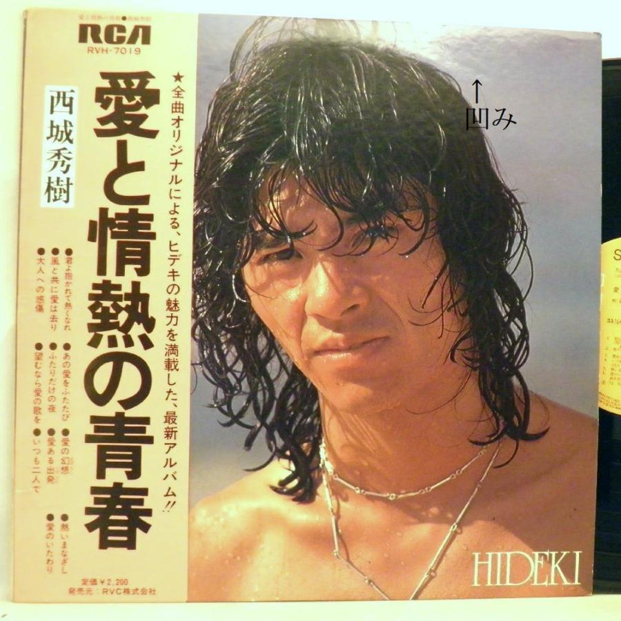 ←【検聴合格：↑針飛び無し安心レコード】1976年・擦れ盤・帯付き・西城秀樹「愛と情熱の青春」【LP】｜yakusekien