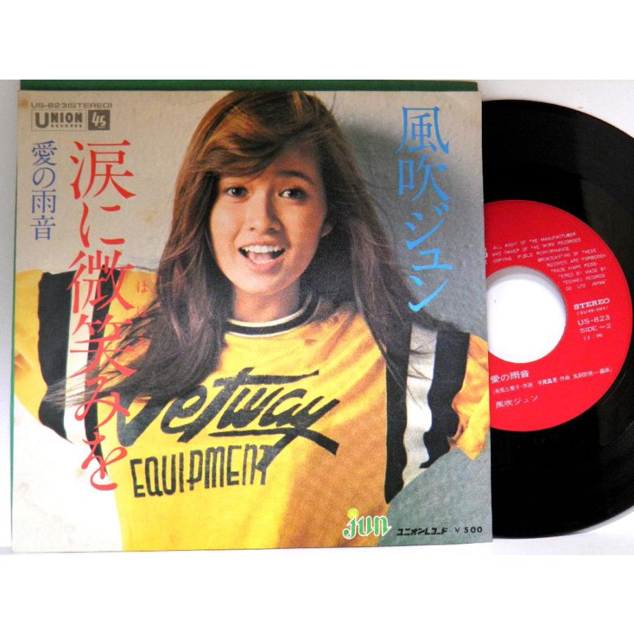 【検聴合格】1974年・風吹ジュン「涙に微笑みを／愛の雨音」【EP】｜yakusekien｜02