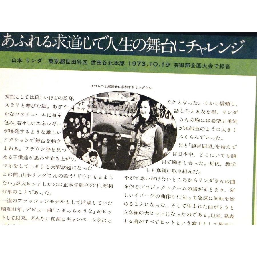 【EP】1977年　創価学会全国各支部「体験談シリーズ両面ソノシート40枚/No.34 山本リンダもあります」人生の旅(おまけ)【検：針飛び無】｜yakusekien