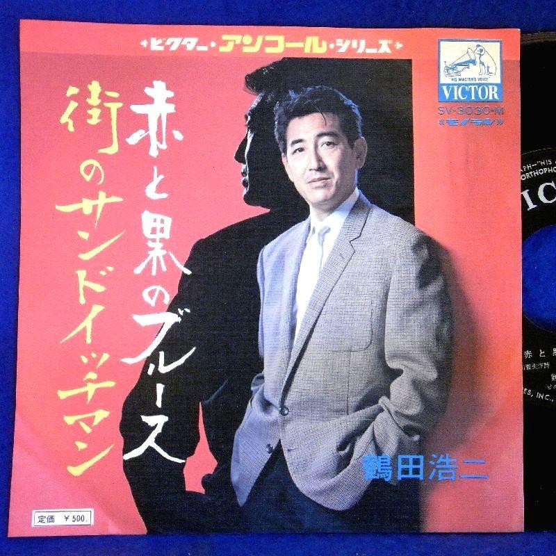 【EP】鶴田浩二「 赤と黒のブルース/街のサンドイッチマン」 【検聴済】 hukt1trt糸魚川翡翠姫川薬石専門店 薬石苑 通販 Yahoo!ショッピング