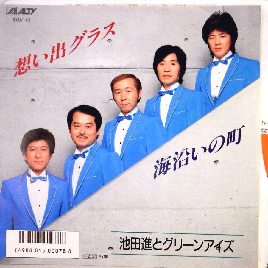 Ep 1986年 稀少盤 美盤 池田進とグリーンアイズ 想い出グラス 海沿いの町 検済 針飛びしない安心レコード Kdsgr 糸魚川翡翠姫川薬石専門店 薬石苑 通販 Yahoo ショッピング