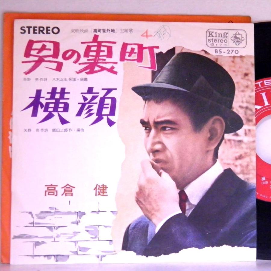 検聴合格 1965年 高倉健 男の裏町 横顔 Ep Kennsa 糸魚川翡翠姫川薬石専門店 薬石苑 通販 Yahoo ショッピング