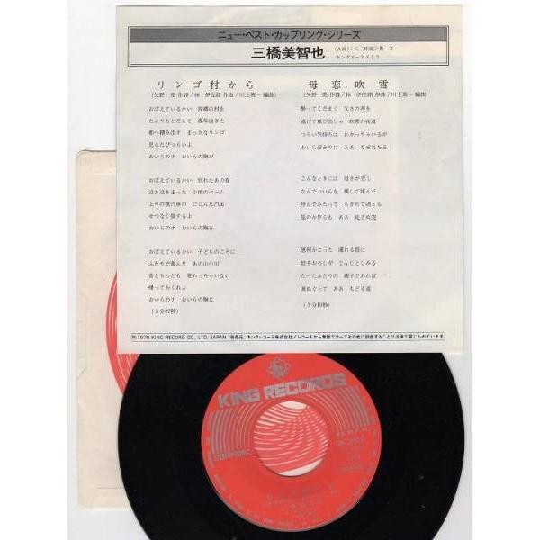 カップリング盤 三橋美智也 リンゴ村から 母恋吹雪 Lpwssmih 糸魚川翡翠姫川薬石専門店 薬石苑 通販 Yahoo ショッピング