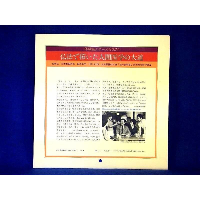 【Ep】創価学会体験談シリーズNO・74　1977／松本武｜yakusekien｜02
