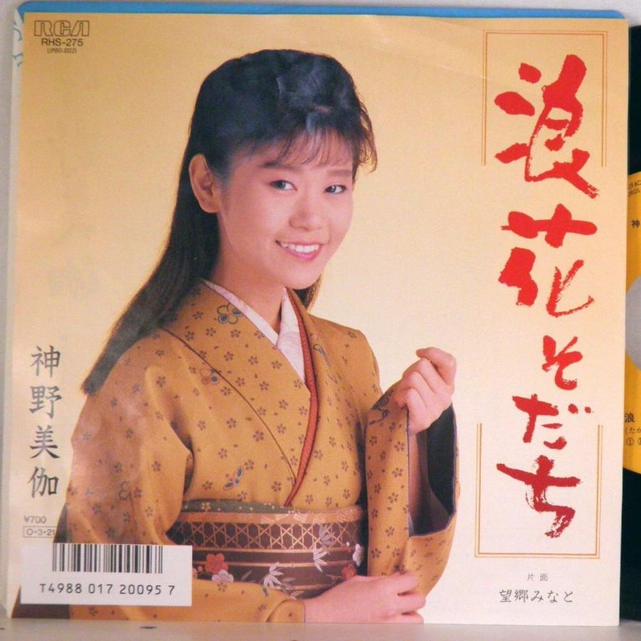 【検聴合格】1987年・美盤！神野美伽「浪花そだち/望郷みなと」【EP】｜yakusekien