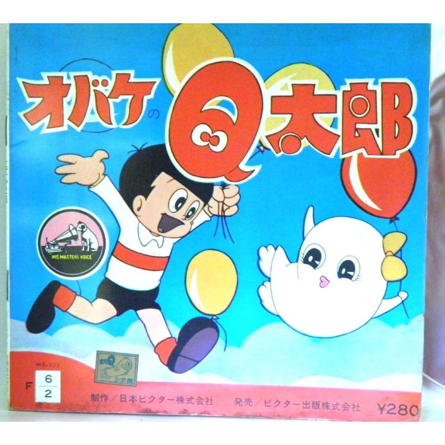 検聴合格 1965年 稀少盤 ソノシート 歌 石川進 オバケのq太郎 他 Ep Obkq 糸魚川翡翠姫川薬石専門店 薬石苑 通販 Yahoo ショッピング