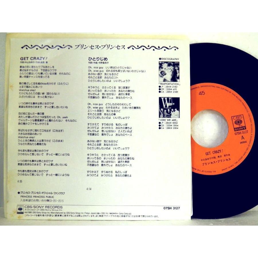 【検聴合格】】1988年・超美盤！PRINCESS PRINCESS「GET CRAZY!/ひとりじめ」【EP】｜yakusekien｜03