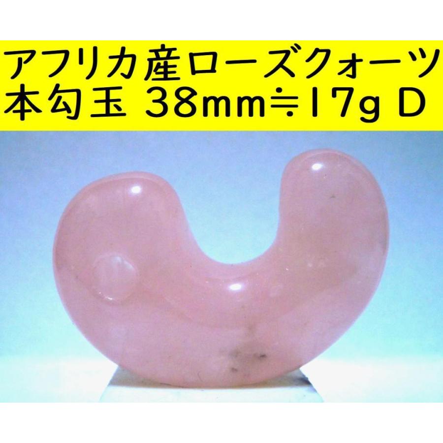 ローズクオーツ勾玉  勾玉 ローズクォーツ 勾玉 2 | まがたまWORLD通販部｜独自の診断技術