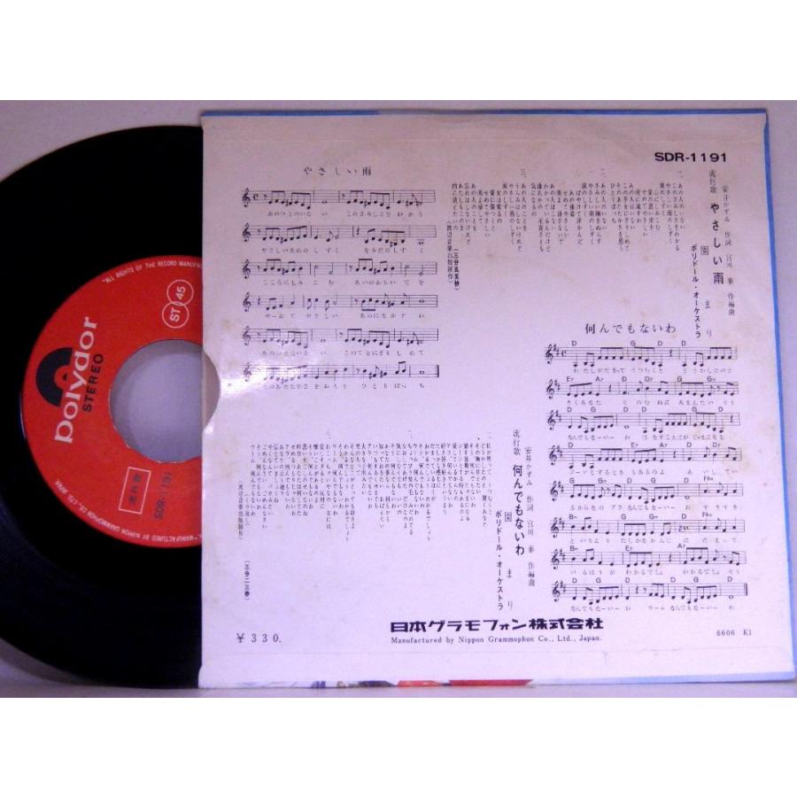 Ep 針飛びしない安心レコード 1966年 並盤 園まり やさしい雨 何でもないわ 光音舎 Sonomari1 糸魚川翡翠姫川薬石専門店 薬石苑 通販 Yahoo ショッピング