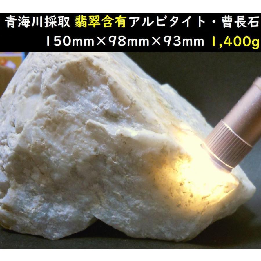 青海川産・翡翠含有のアルビタイト・曹長石・鉱物標本・特大
