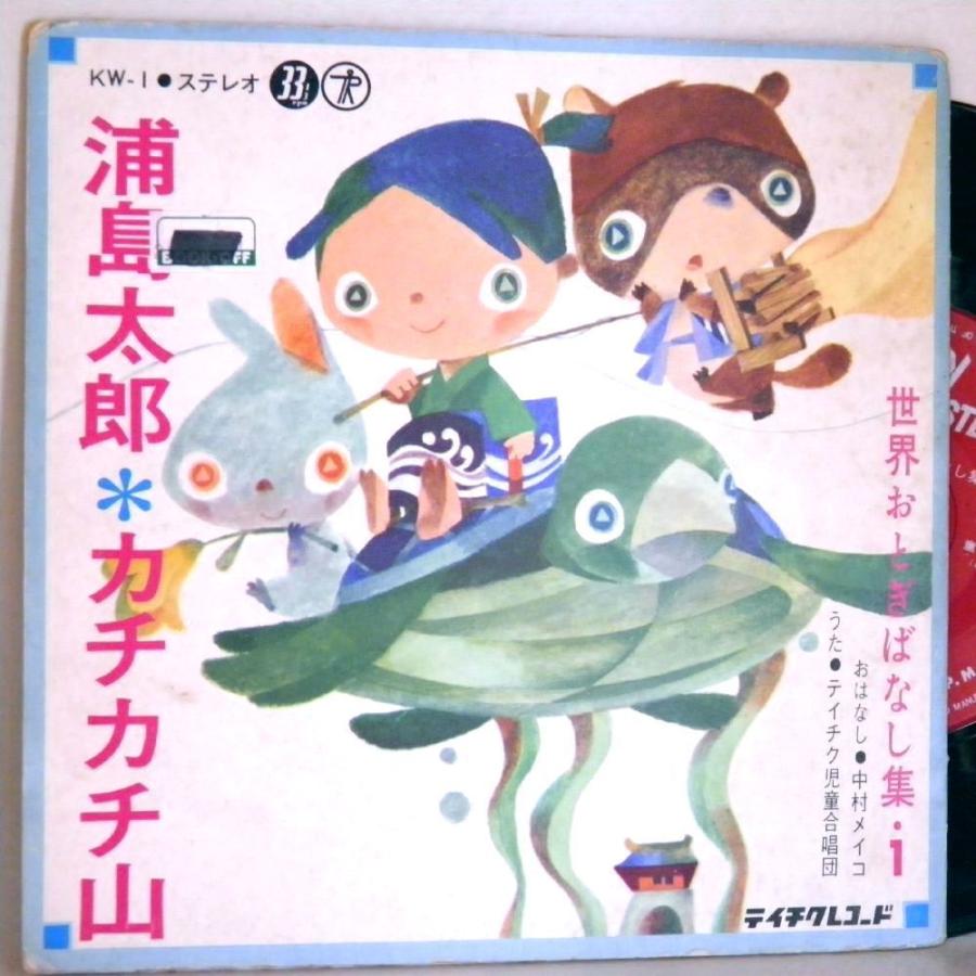 検聴合格 1967年 並盤 おはなし 中村メイコ うた テイチク児童合唱団 世界おとぎばなし集1 浦島太郎 カチカチ山 Ep Teiura 糸魚川翡翠姫川薬石専門店 薬石苑 通販 Yahoo ショッピング