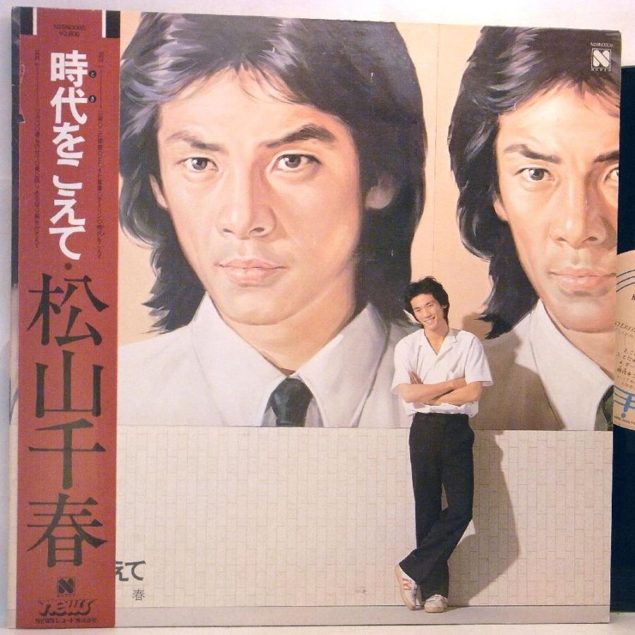 【検聴合格】1981 年・美盤！帯付き・松山千春「 時代をこえて」【LP】｜yakusekien