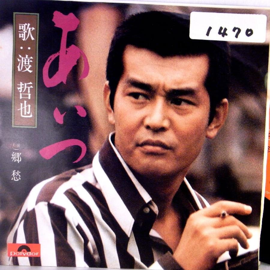 Ep 1975年 渡哲也 あいつ 郷愁 検聴済 Totutw1223 糸魚川翡翠姫川薬石専門店 薬石苑 通販 Yahoo ショッピング