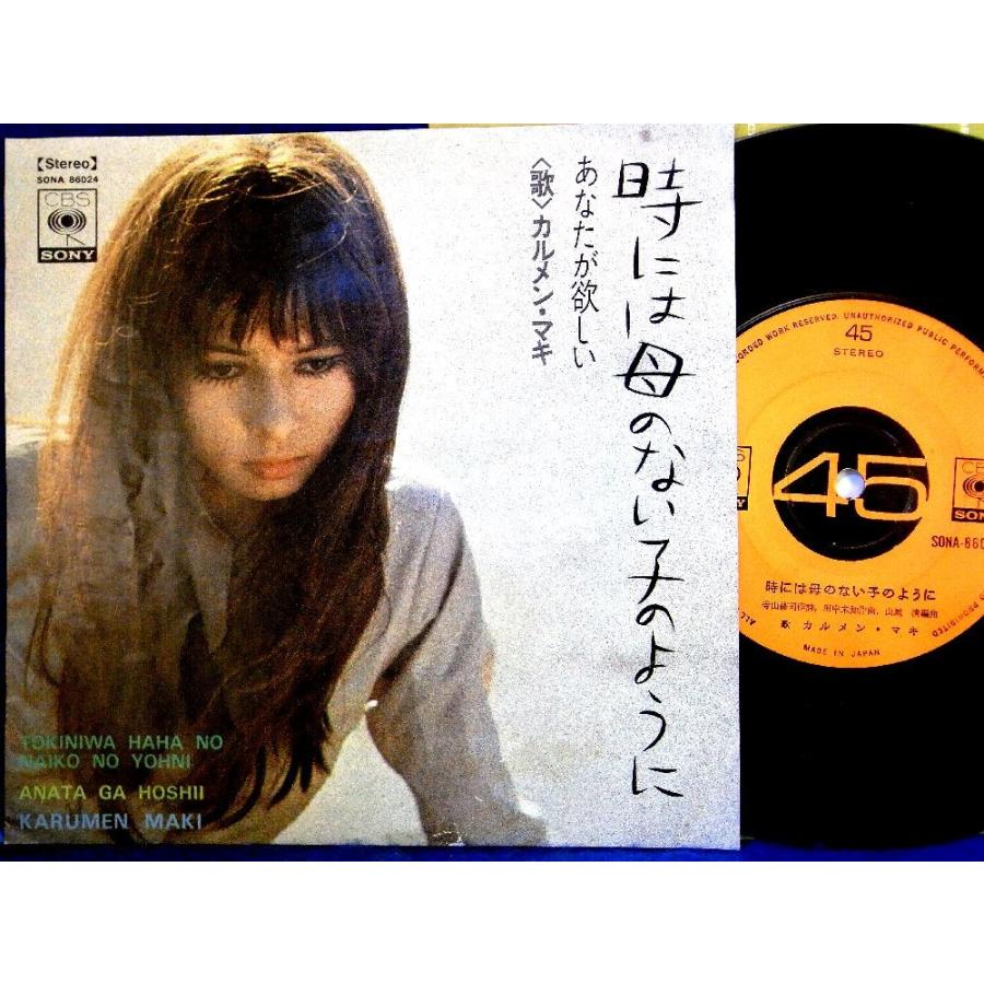 Ep 1969年 カルメンマキ 時には母のない子のように あなたが欲しい 2 検 針飛無 Tou 糸魚川翡翠姫川薬石専門店 薬石苑 通販 Yahoo ショッピング