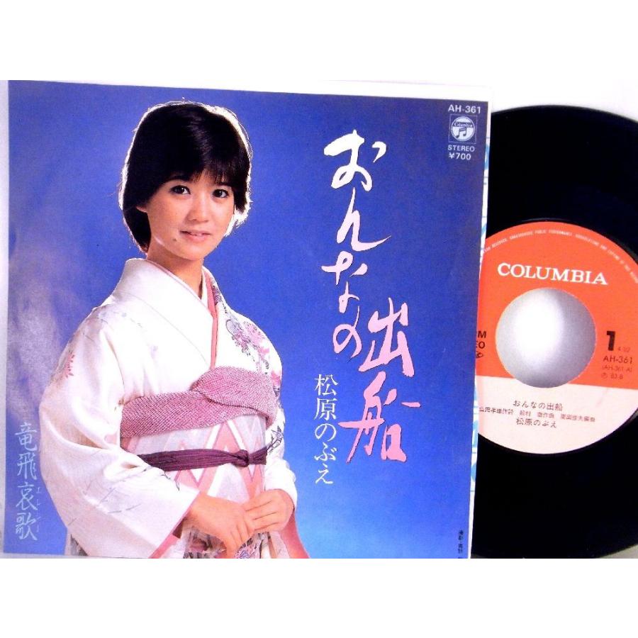 【EP】1983 年　松原のぶえ「女の出船/竜飛哀歌」【検聴済】｜yakusekien｜02