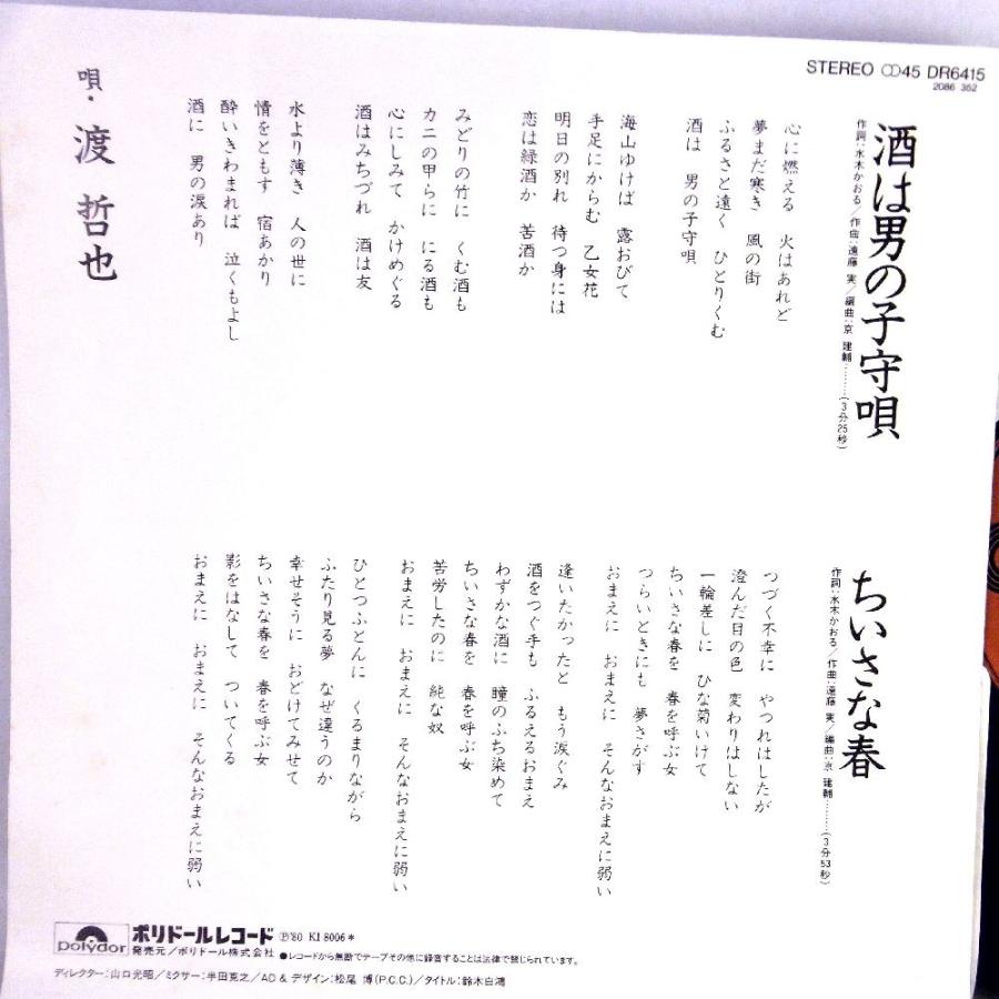 Ep 1980年 渡哲也 酒は男の子守唄 ちいさな春 検聴済 Twtrou1223 糸魚川翡翠姫川薬石専門店 薬石苑 通販 Yahoo ショッピング
