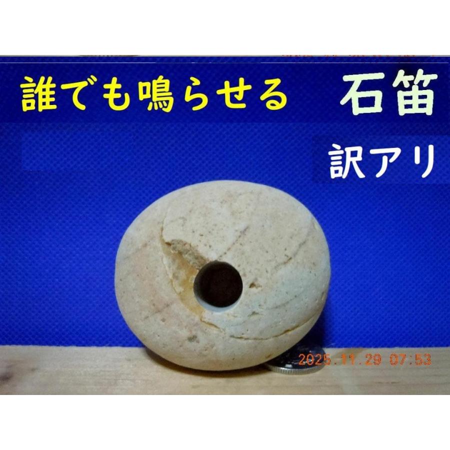 薬石苑】誰でも鳴らせる宮崎ヒスイ海岸・姫川薬石の石笛・岩笛【訳アリ 