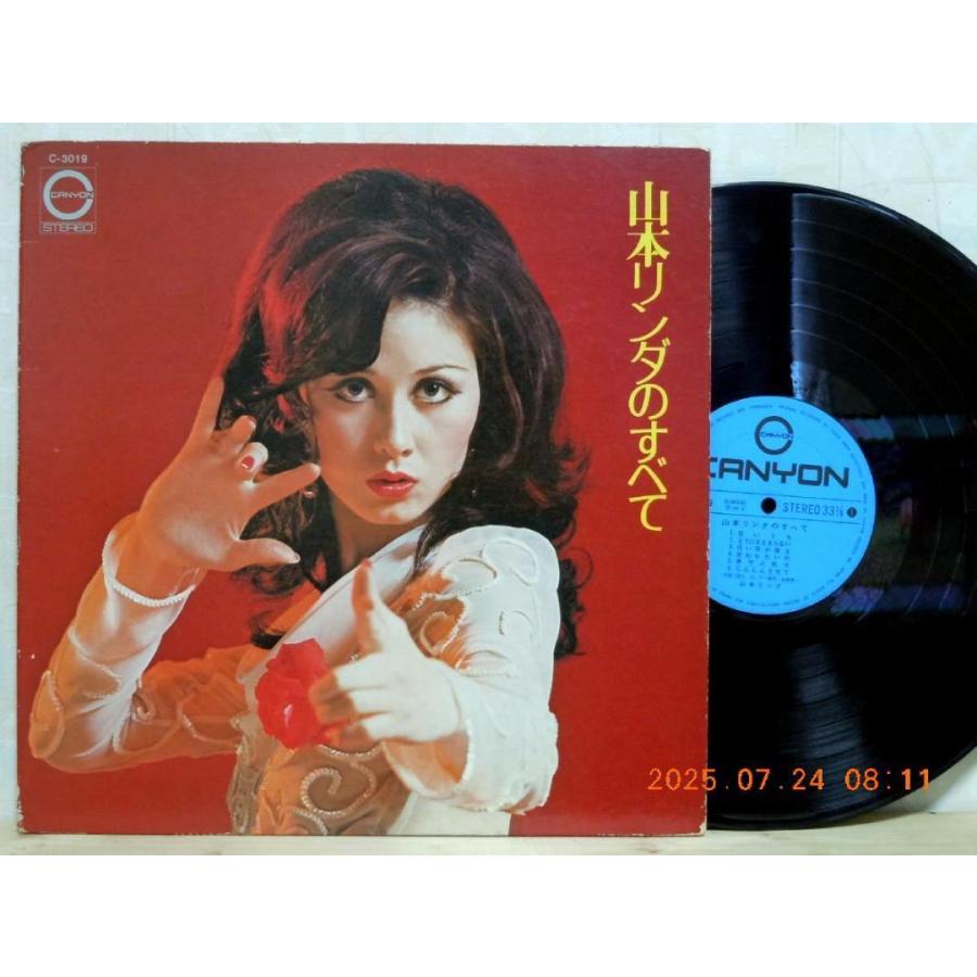 検聴合格】1973年：山本リンダ「山本リンダのすべて」LP : 糸魚川翡翠