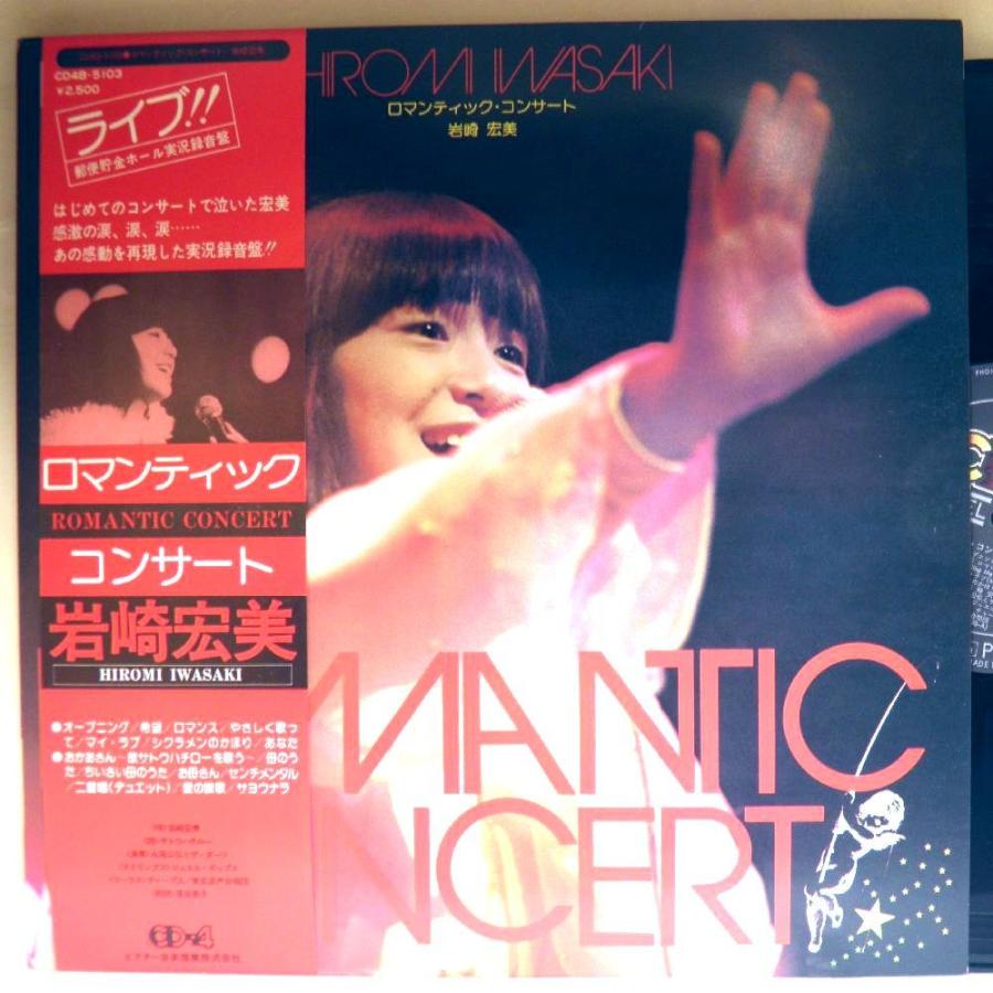 検聴合格 1975年 美盤 帯付き 岩崎宏美 阿久悠 筒美京平 小椋佳 岩谷時子 ライブ ロマンティック コンサート Cd 4 Lp Yamazroako16 糸魚川翡翠姫川薬石専門店 薬石苑 通販 Yahoo ショッピング