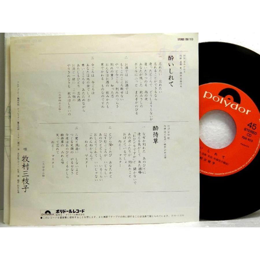 【検聴合格】1982年・良盤・牧村三枝子「酔いしれて・宵待草」【EP】｜yakusekien｜03