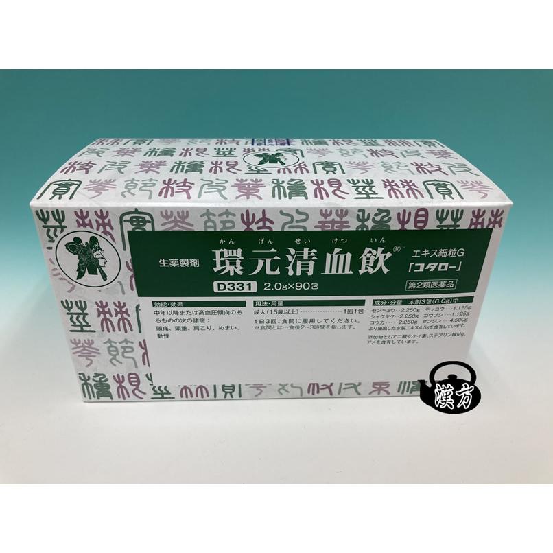 コタロー 還元清血飲 かんげんせいけついん D331 エキス細粒2.0 コタロー 還元清血飲 かんげんせいけついん D331 エキス細粒2.0