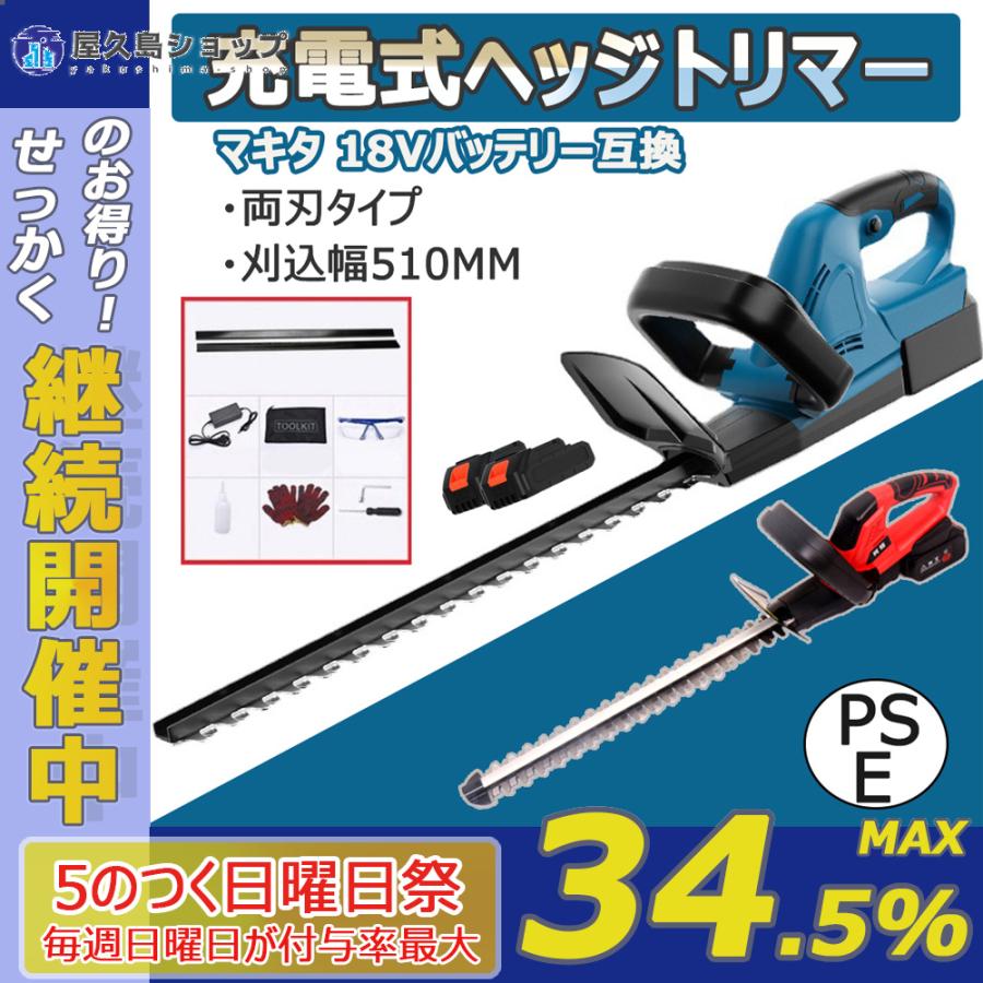 ヘッジトリマー マキタ 18Vバッテリー互換 バッテリー*1 草刈機 剪定バリカン 芝刈機 高枝切りバサミ 刈込幅510mm 電動 軽量 赤