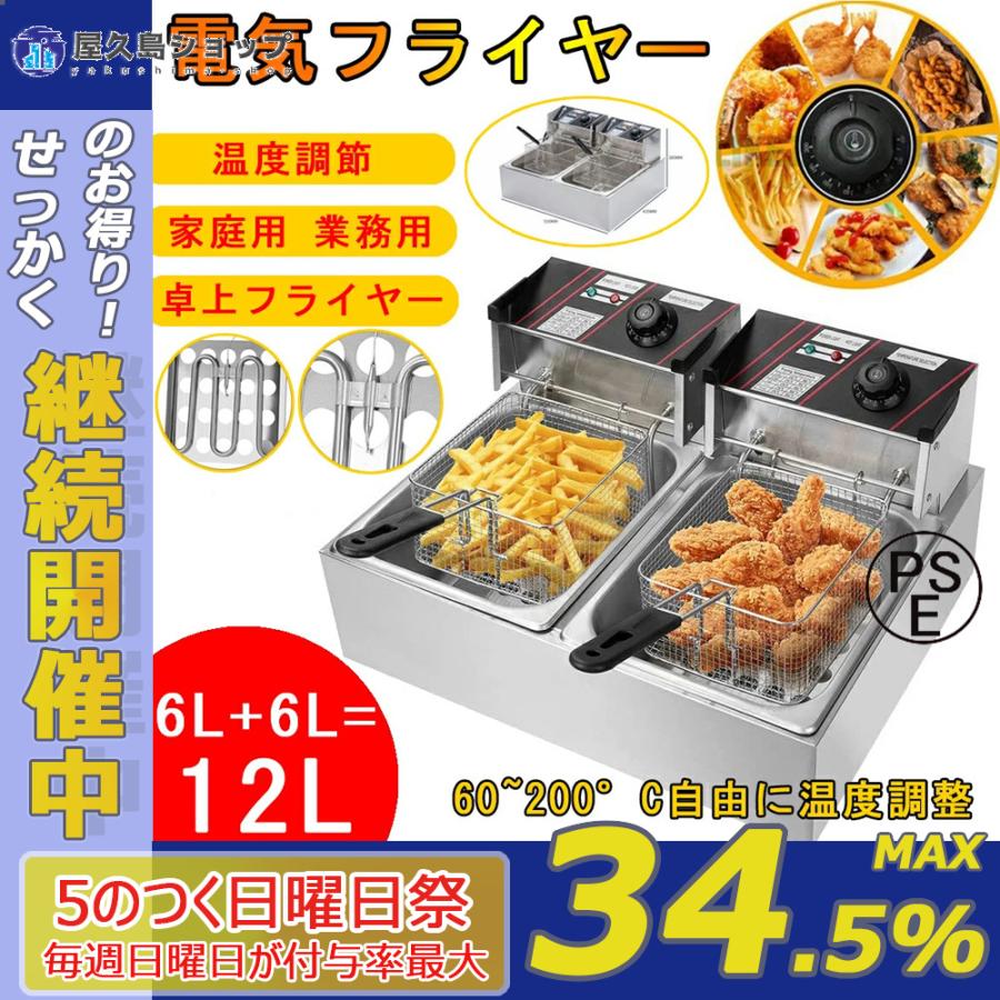 電気フライヤー 業務用 業務用 家庭用 揚げ物器 卓上フライヤー 揚げ物器 12l 大容量 二槽式 12l 温度調節 厨房機器 Cf01 3年保証 安全 ダブルオイルシリンダー 調理器具 省エネ 屋久島ショップ カウンターアニバーサリー