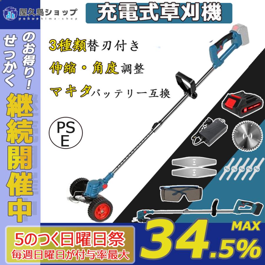 2022最新型 充電式草刈機 マキタバッテリー互換 コードレス バッテリー別売り 2個 替刃付き 伸縮角度調整 多機能 電動 草刈機 女性 刈払機 芝刈り機 軽量 安全 :gj12:屋久島ショップ - 通販 - Yahoo!ショッピング 2022最新型 充電式草刈機 マキタバッテリー互換 コードレス バッテリー別売り 2個 替刃付き 伸縮角度調整 多機能 電動 草刈機 女性 刈払機 芝刈り機 軽量 安全 :gj12:屋久島ショップ - 通販 - Yahoo!ショッピング