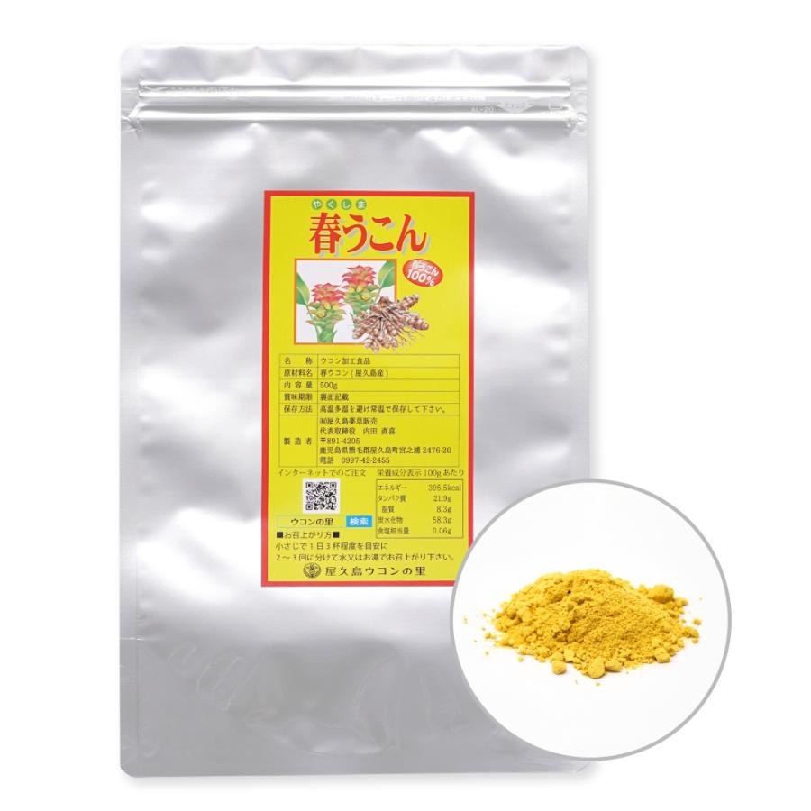 春ウコン 屋久島 粉末500g  約5ヶ月分 直販 の商品画像