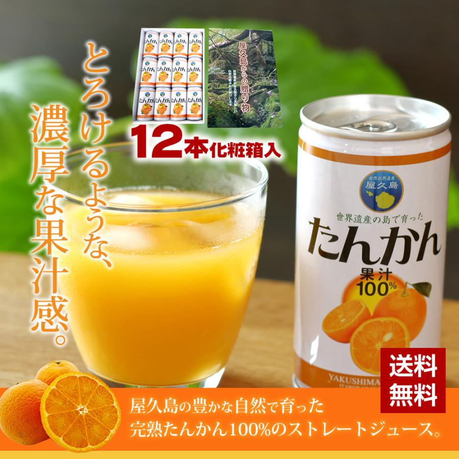 たんかんジュース